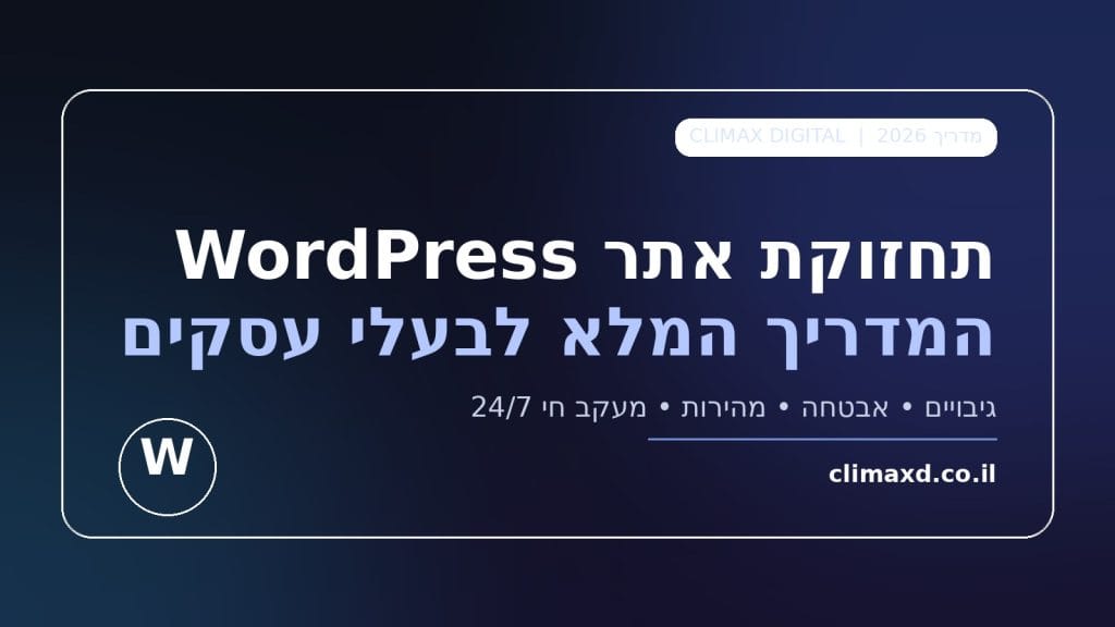 תחזוקת אתר WordPress – איור פרימיום של קלימקס דיגיטל עם דגש על גיבויים אבטחה ומהירות