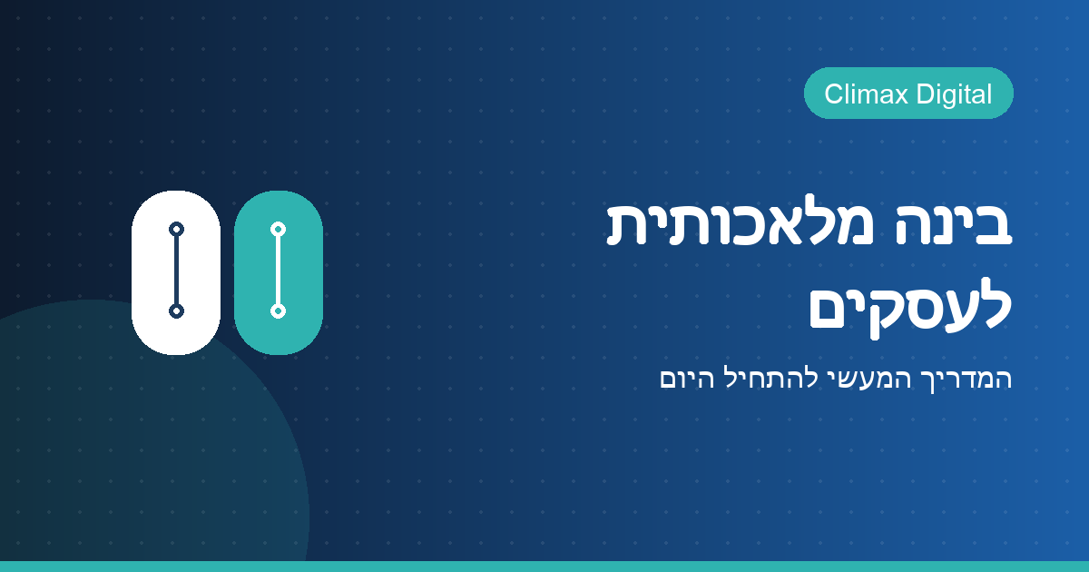 קידום אתרים בעזרת בינה מלאכותית