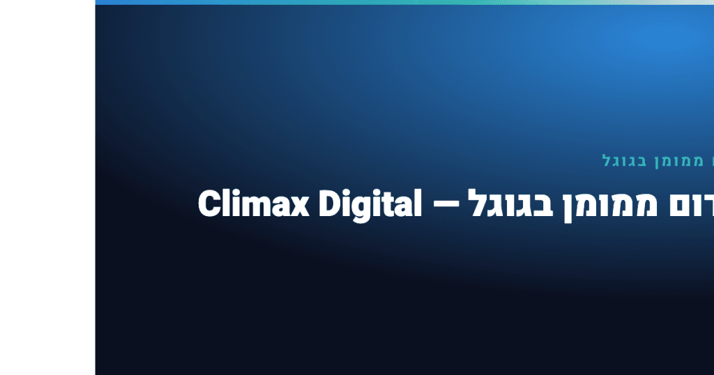 קידום ממומן בגוגל — קידום ממומן בגוגל — Climax Digital