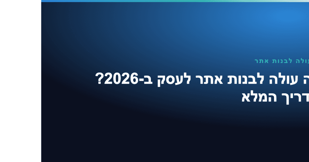 בניית אתרים בנשר — Climax Digital בניית אתרים בנשר — Climax Digital