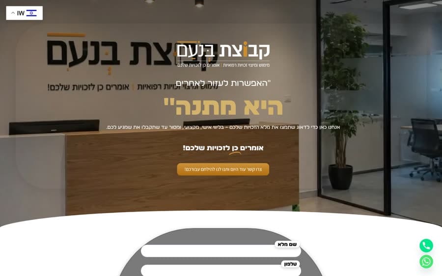 קבוצת בנועם