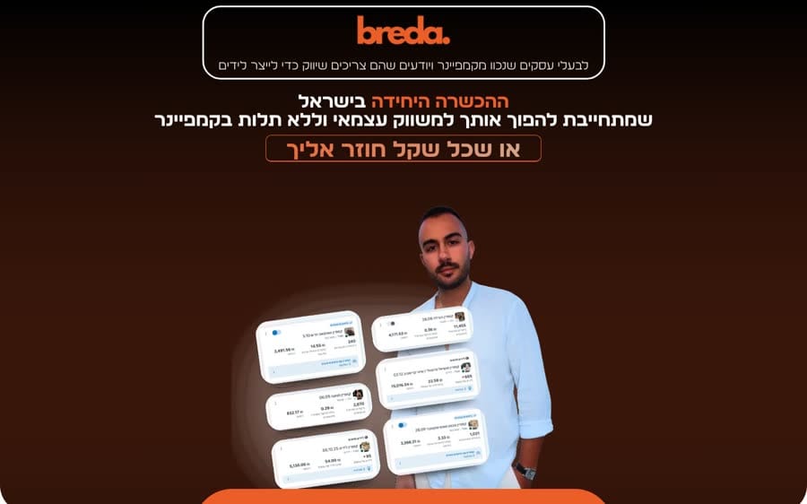 ברדה שיווק
