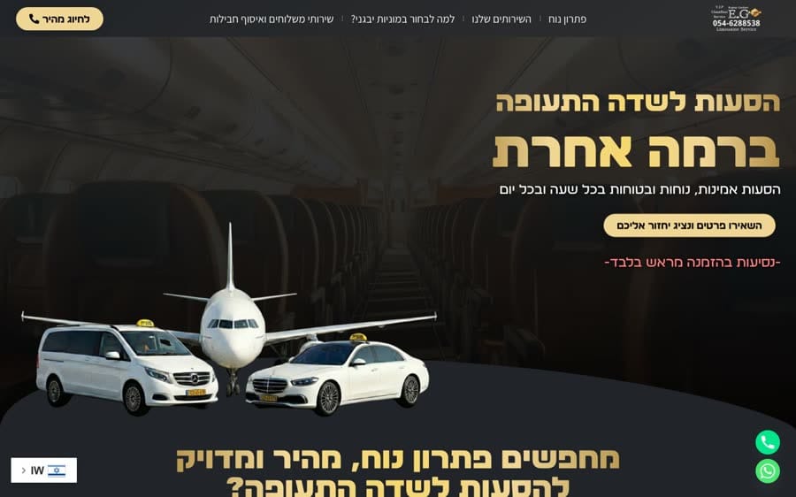 EG לימוזין