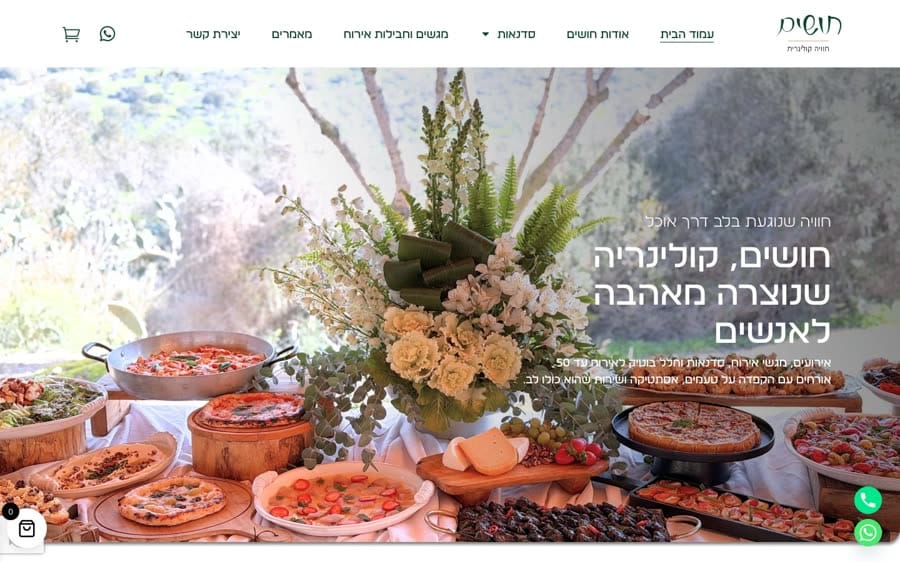 קייטרינג חושים