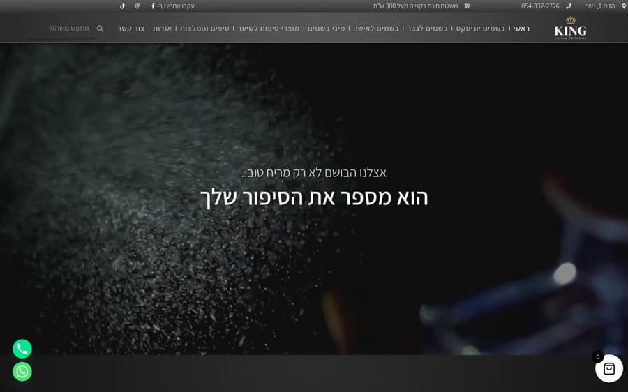 קינג פרפיום