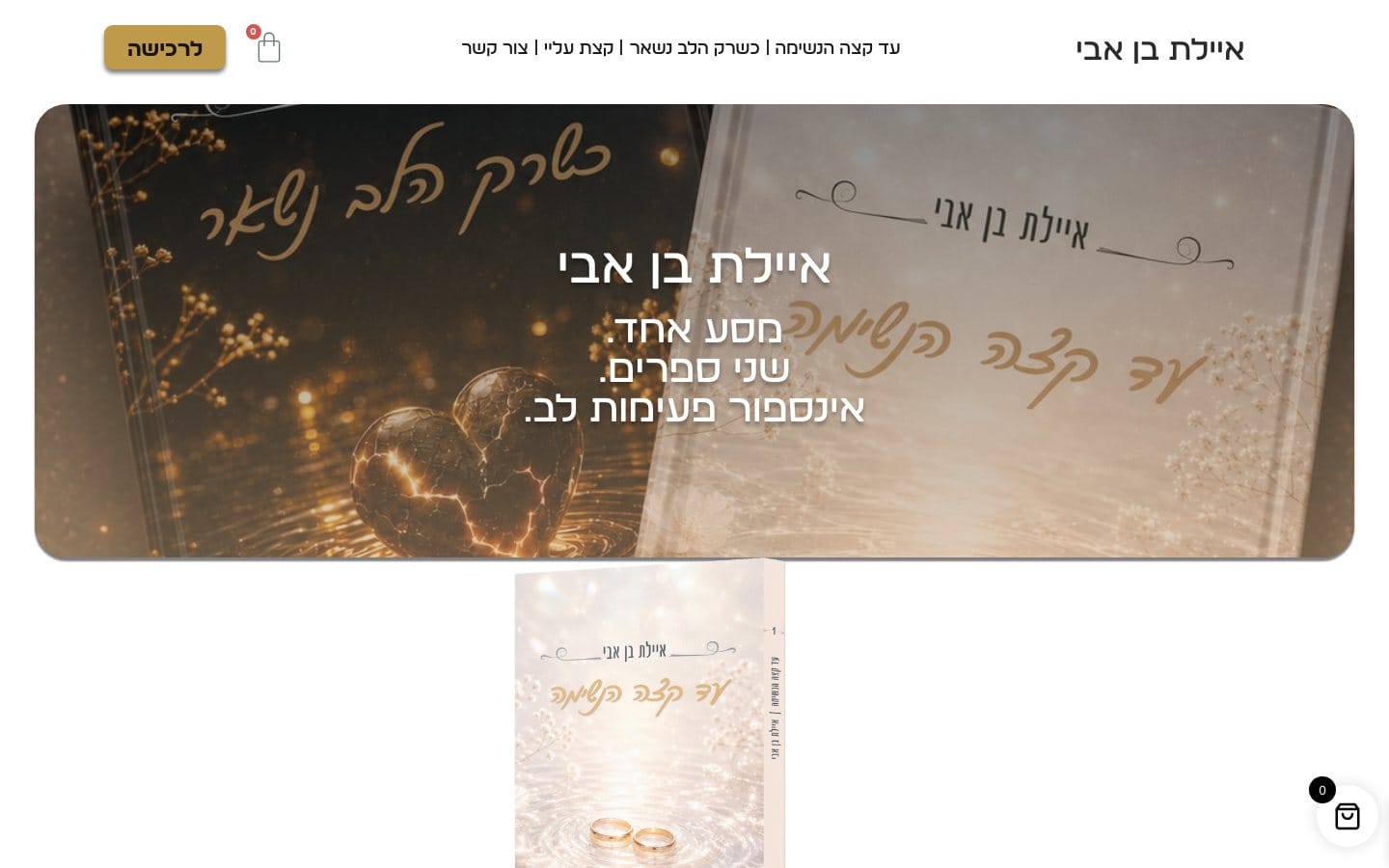 איילת בן אבי