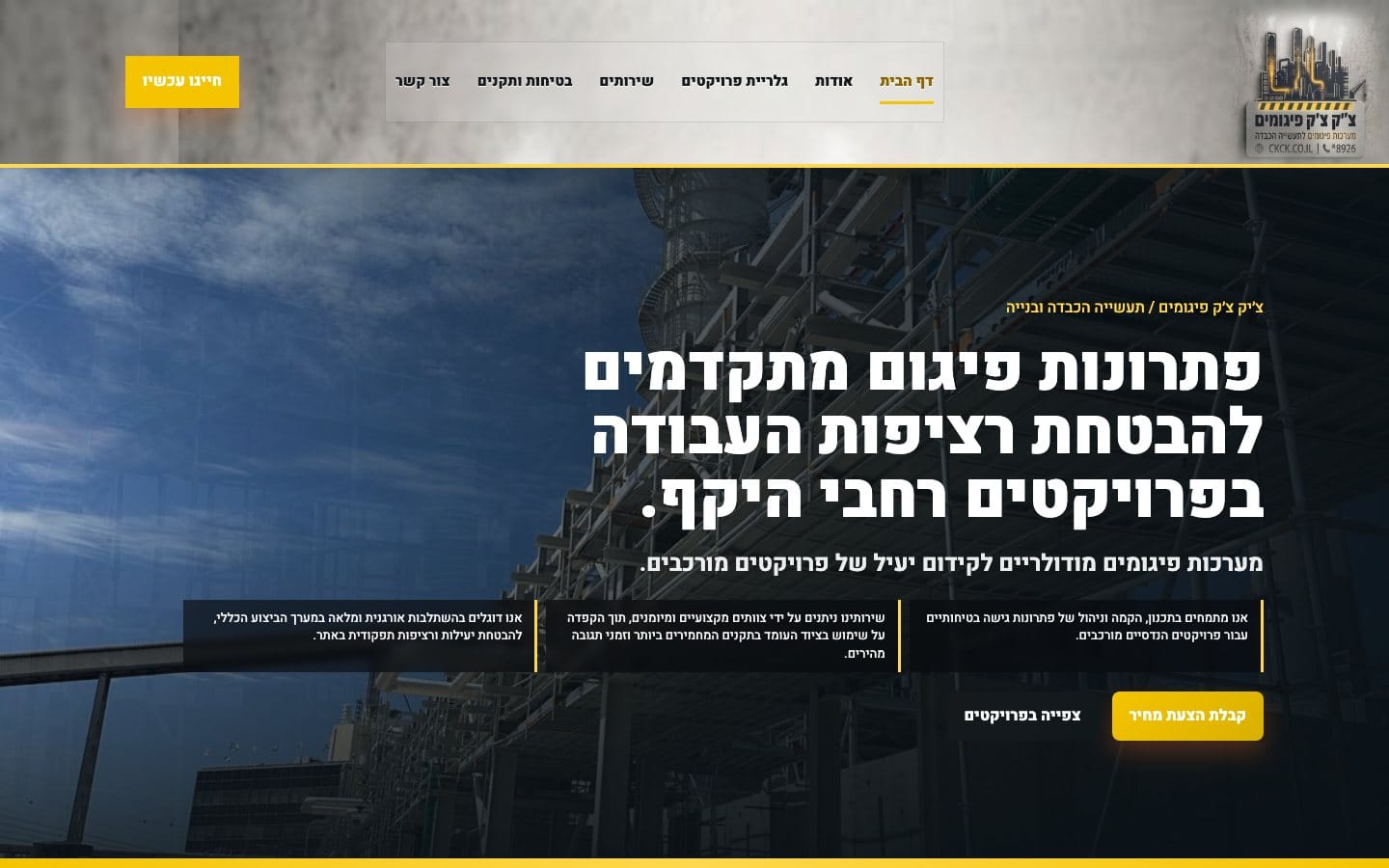 צ׳יק צ׳ק פיגומים