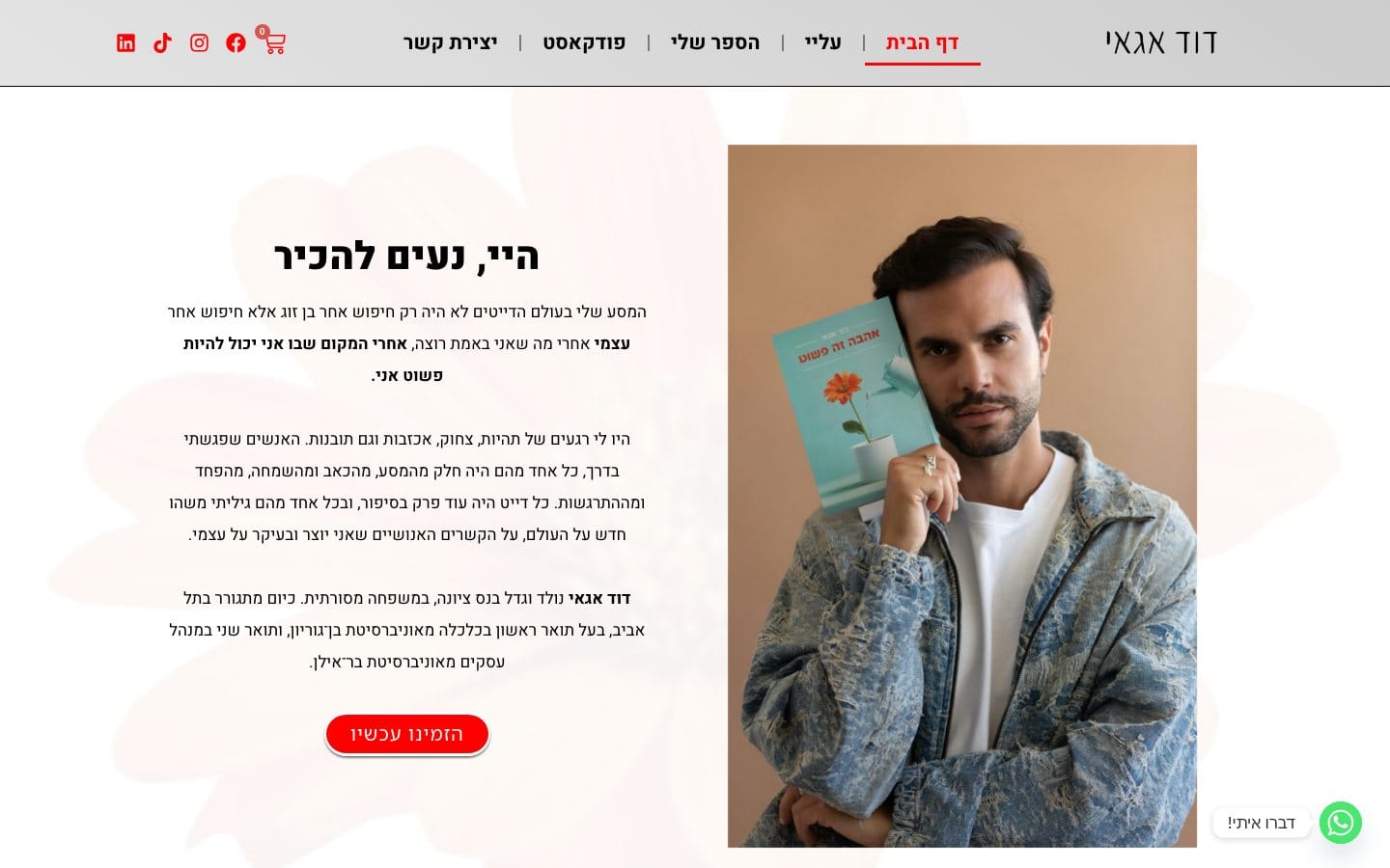 דוד אגאי