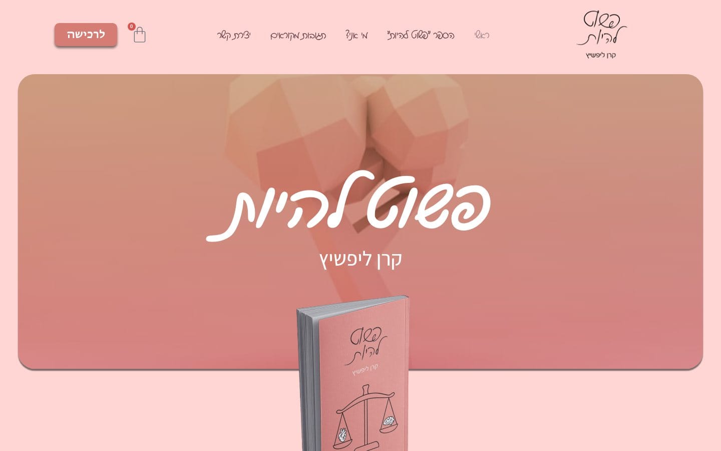 קרן ליפשיץ