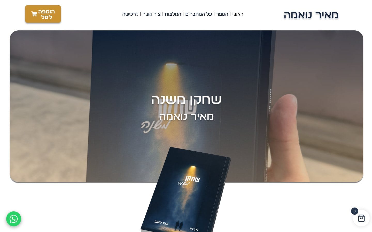 מאיר נואמה