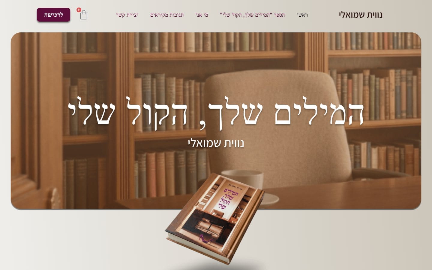 נווית שמואלי