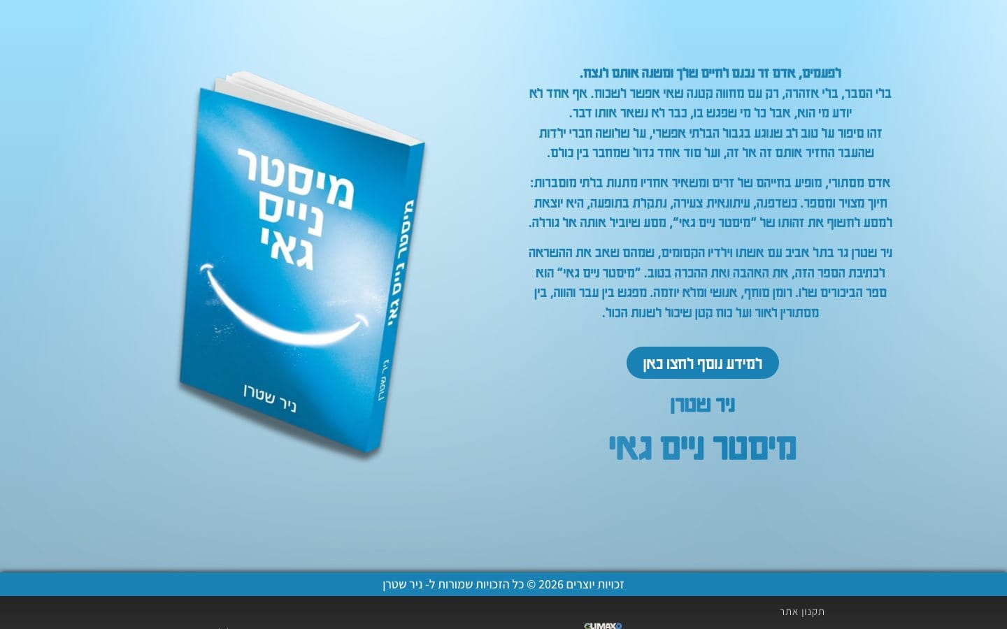 ניר שטרן