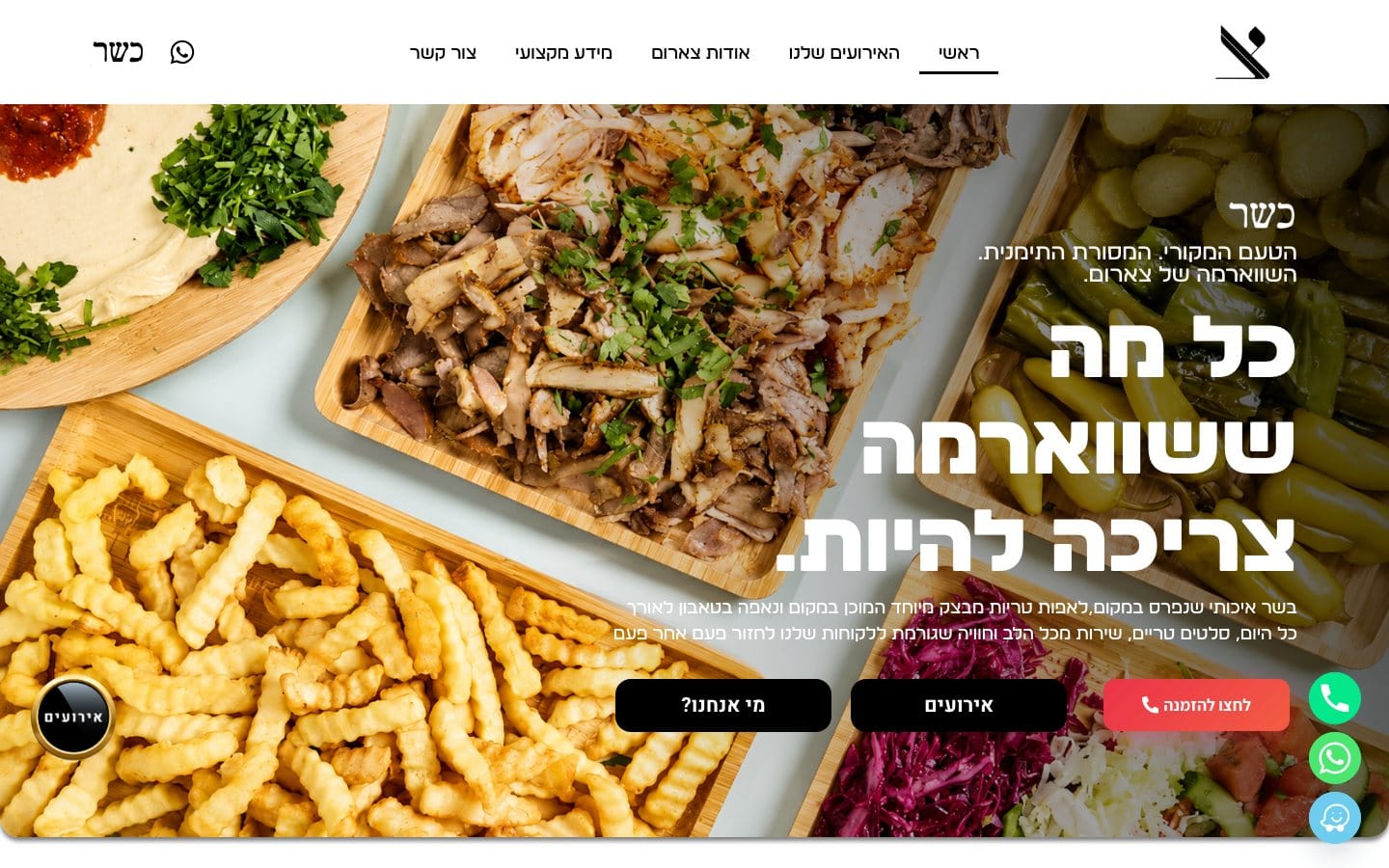 שווארמה צארום