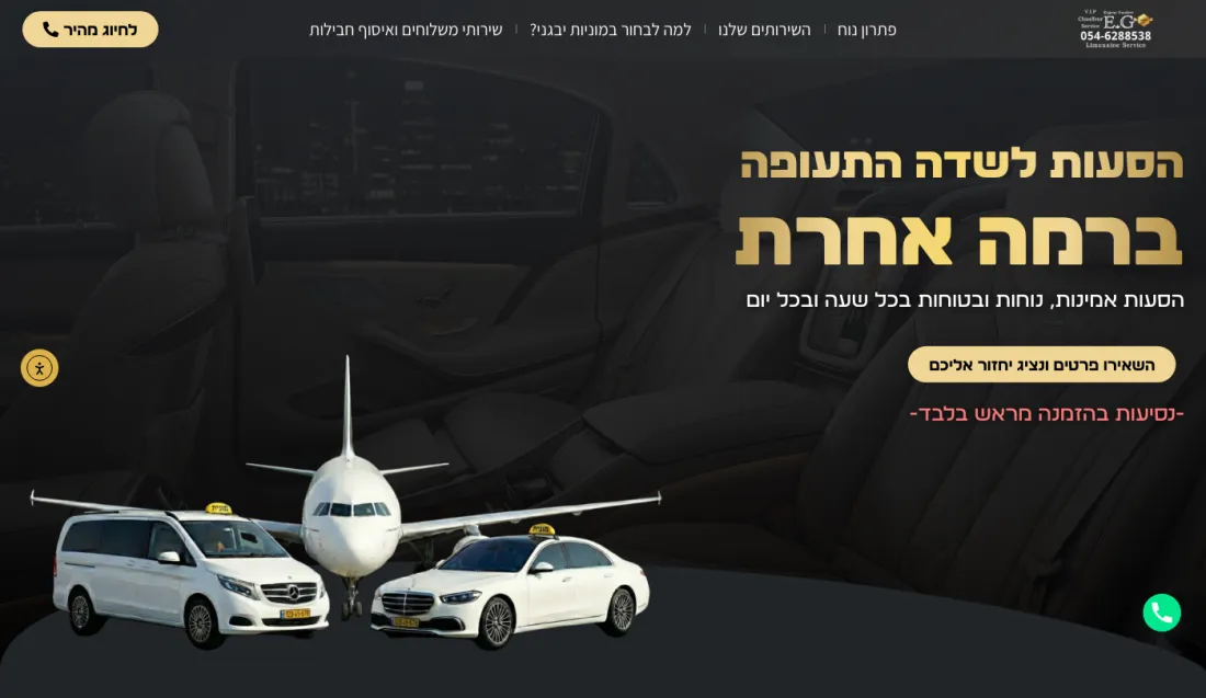 עמוד הבית של האתר EG Limousine שנבנה בקלימקס דיגיטל