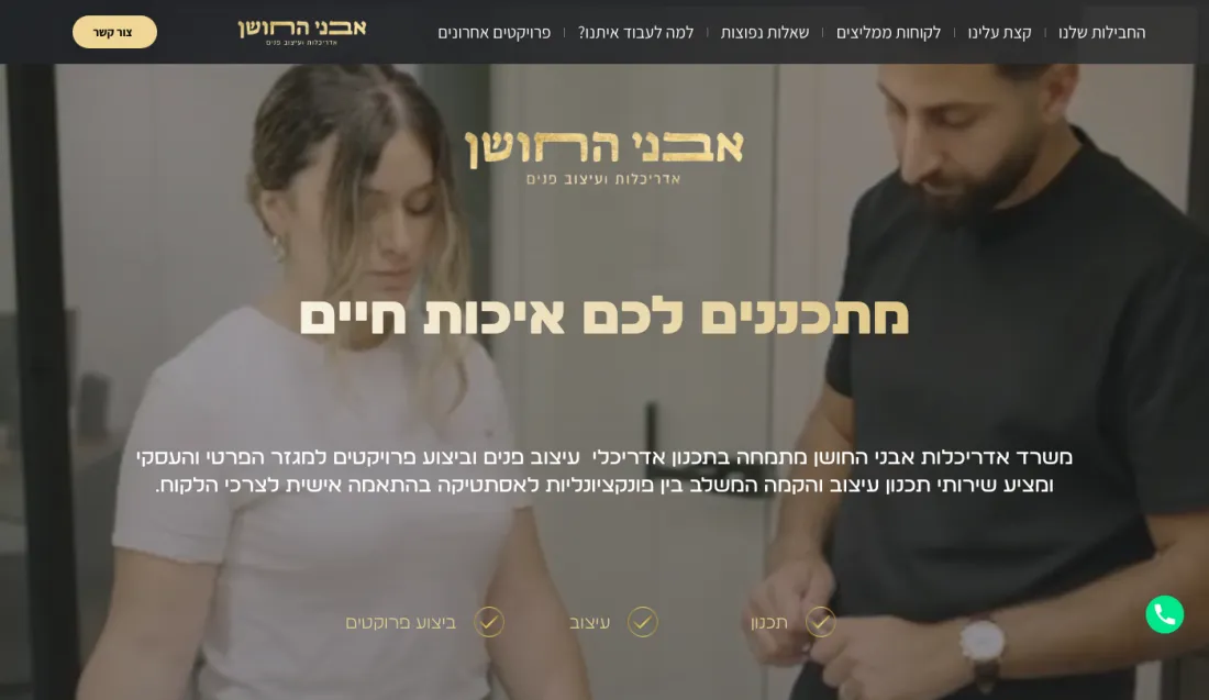עמוד הבית של האתר אבני הרושן שנבנה בקלימקס דיגיטל