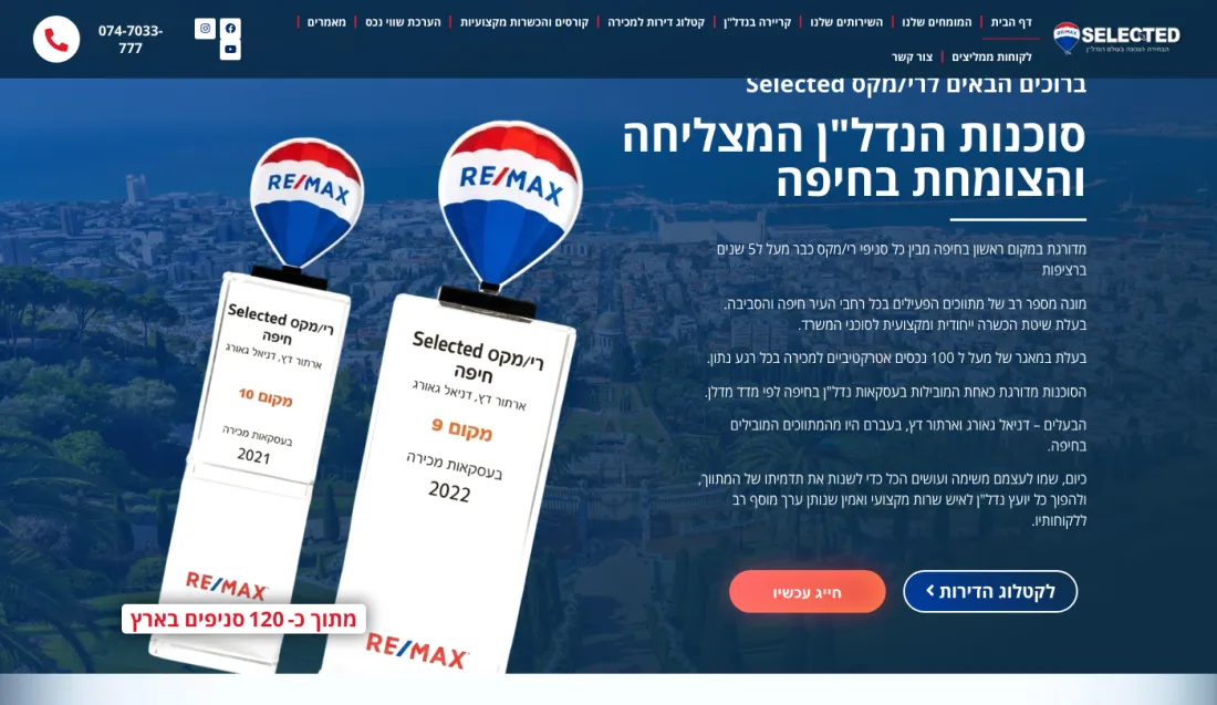 עמוד הבית של האתר רימקס חיפה שנבנה בקלימקס דיגיטל