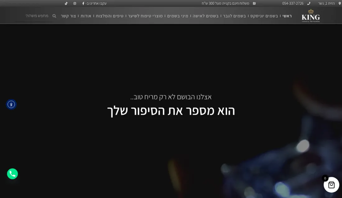 עמוד הבית של האתר King Boutique שנבנה בקלימקס דיגיטל