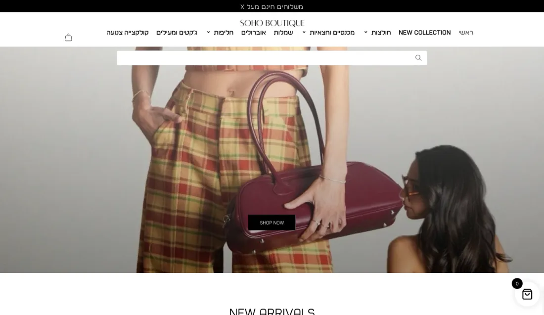 עמוד הבית של האתר Soho Boutique שנבנה בקלימקס דיגיטל