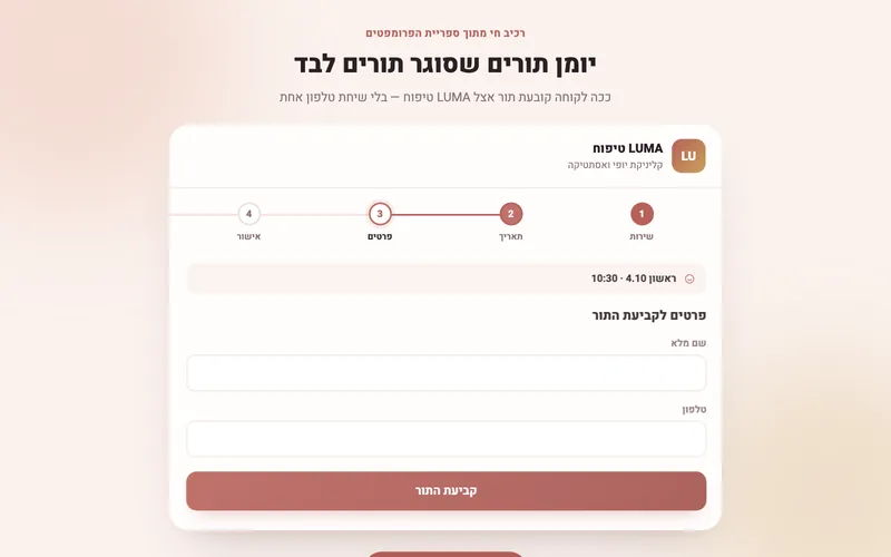 מערכת זימון תורים — דמו חי
