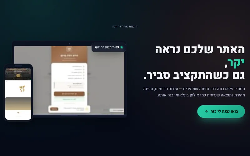 הירו עם אתרים מתחלפים על מחשב וטלפון — דמו חי