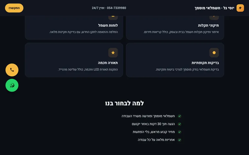 פס יצירת קשר דביק למובייל — דמו חי