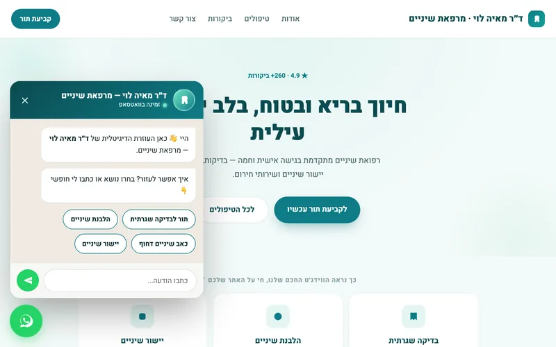 הווידג'ט החכם של סופי לוואטסאפ — דמו חי