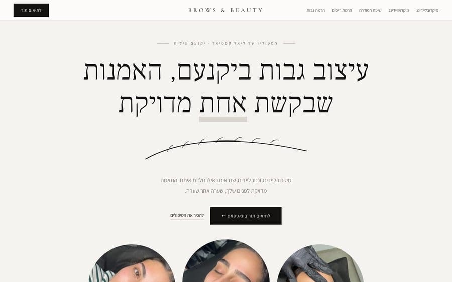 ליאל קסטיאל, עיצוב גבות ואיפור קבוע ביקנעם