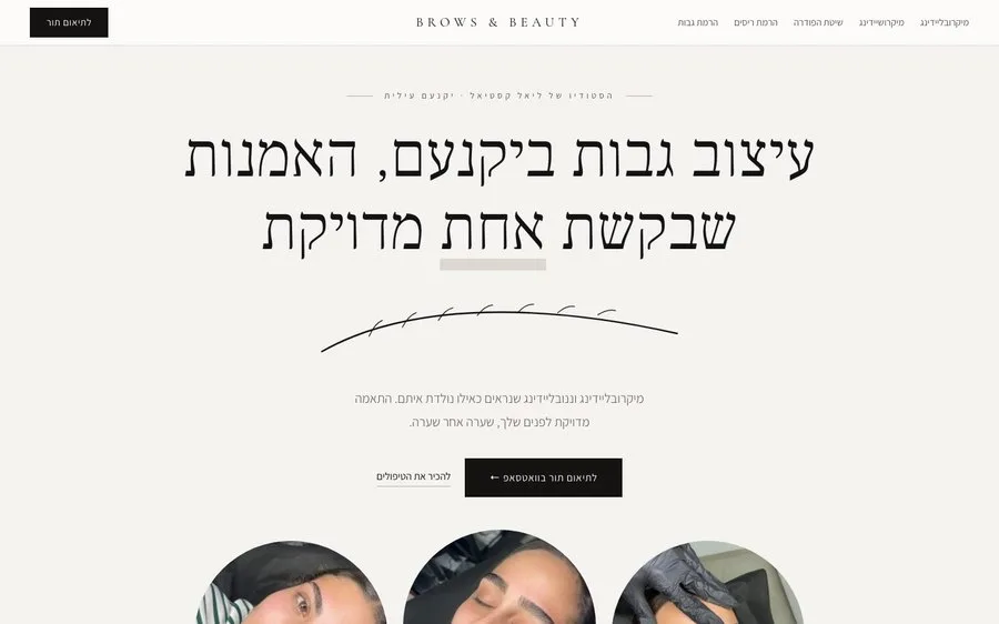 ליאל קסטיאל, עיצוב גבות ואיפור קבוע ביקנעם