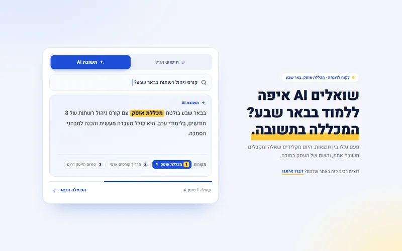 המחשת חיפוש מול תשובת AI, דמו חי