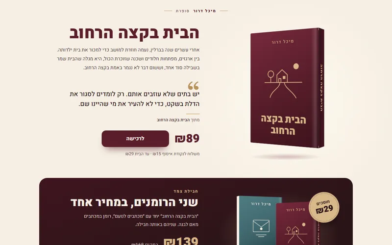 בלוק ספר עם רכישה ישירה, דמו חי