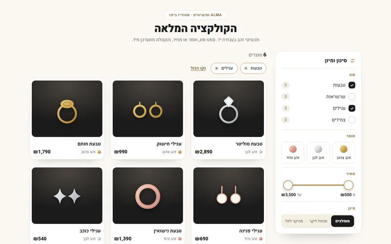 קטלוג עם סינון מיידי, דמו חי
