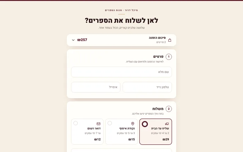 עמוד תשלום ממותג בשלבים, דמו חי