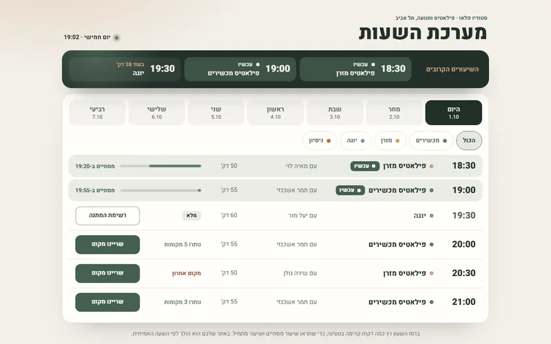 מערכת שעות חיה לשיעורים וחוגים, דמו חי