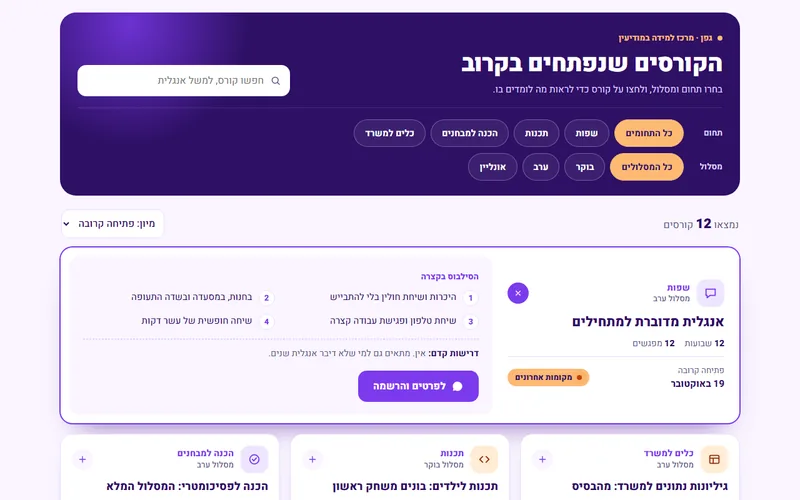 קטלוג קורסים עם סינון וחיפוש, דמו חי
