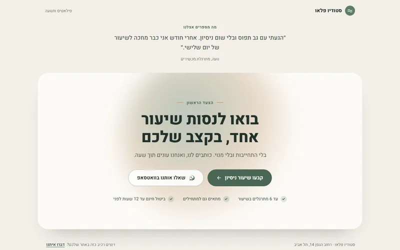 קריאה לפעולה רכה לסוף העמוד, דמו חי