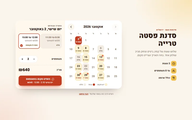 לוח תאריכים להזמנת סדנה, דמו חי