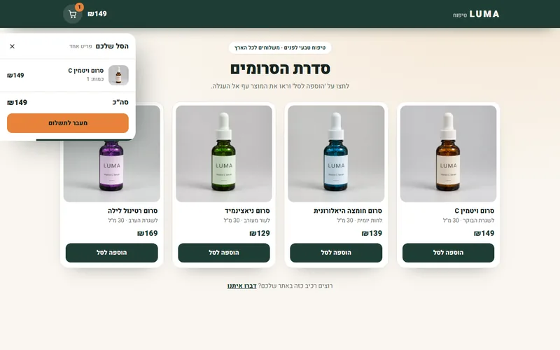 אנימציית עף לסל בהוספת מוצר, דמו חי