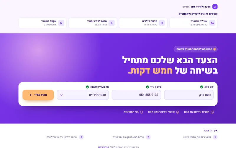 רצועת לידים עם טופס בשורה, דמו חי