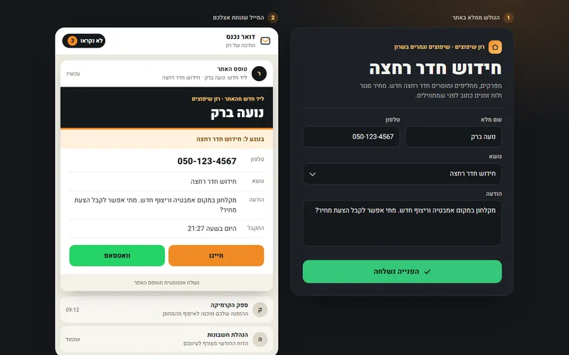 טופס לידים ומייל התראה מעוצב, דמו חי