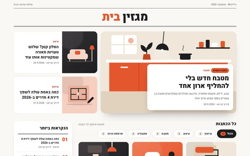 עמוד מגזין ראשי עם סינון, דמו חי