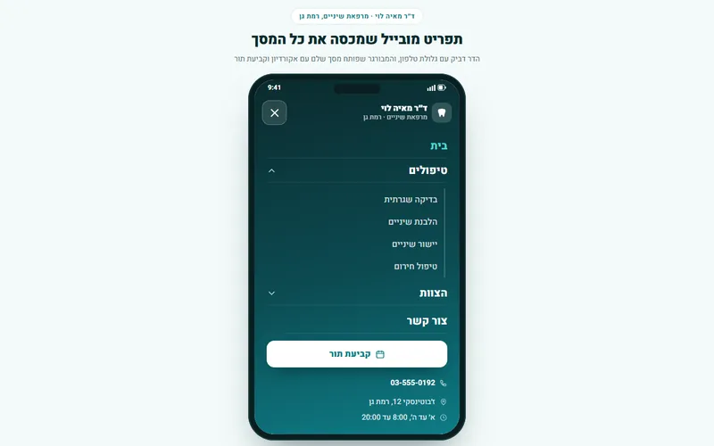 תפריט מובייל במסך מלא, דמו חי
