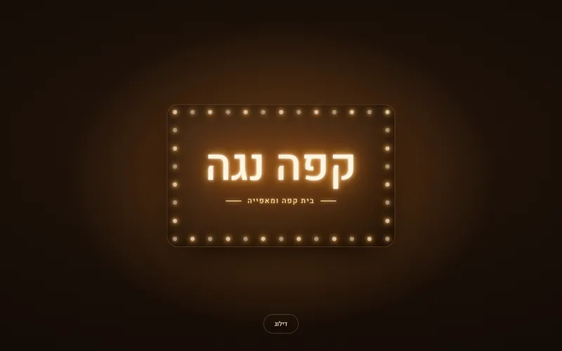 פתיחת ניאון ללוגו, דמו חי