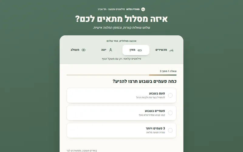 שאלון איזה מסלול מתאים לי, דמו חי