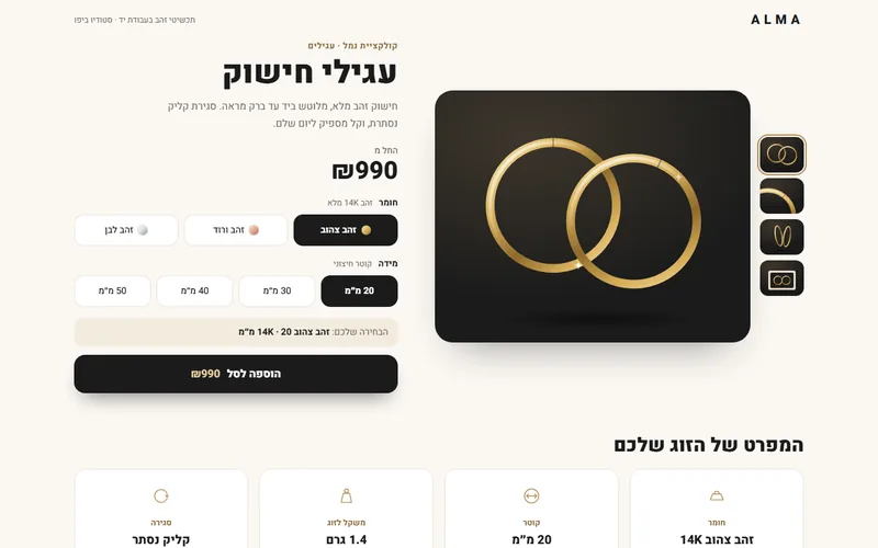עמוד מוצר פרימיום עם סימולטור גודל, דמו חי