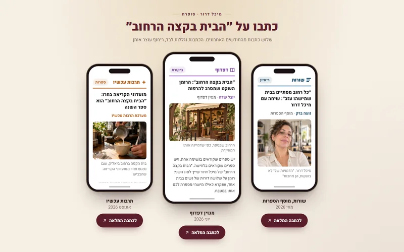 כתבו עלינו: כתבות בתוך טלפונים, דמו חי
