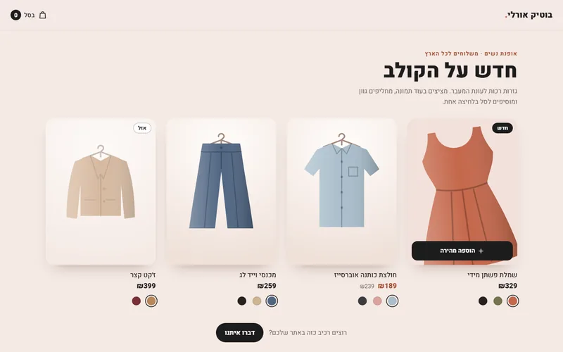 כרטיס מוצר חכם עם הוספה מהירה, דמו חי
