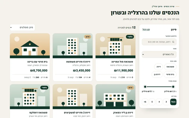קטלוג נכסים עם חיפוש וסינון, דמו חי