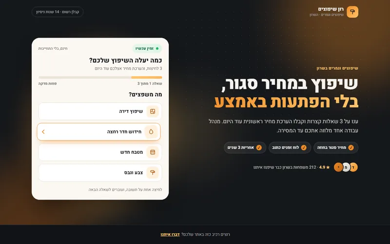 הירו עם שאלון ב-3 שלבים, דמו חי