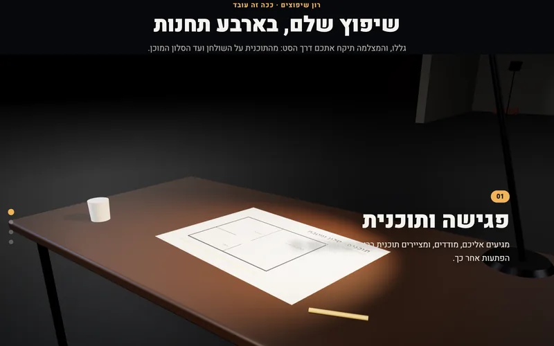 טיסת גלילה בסט תלת-ממדי, דמו חי