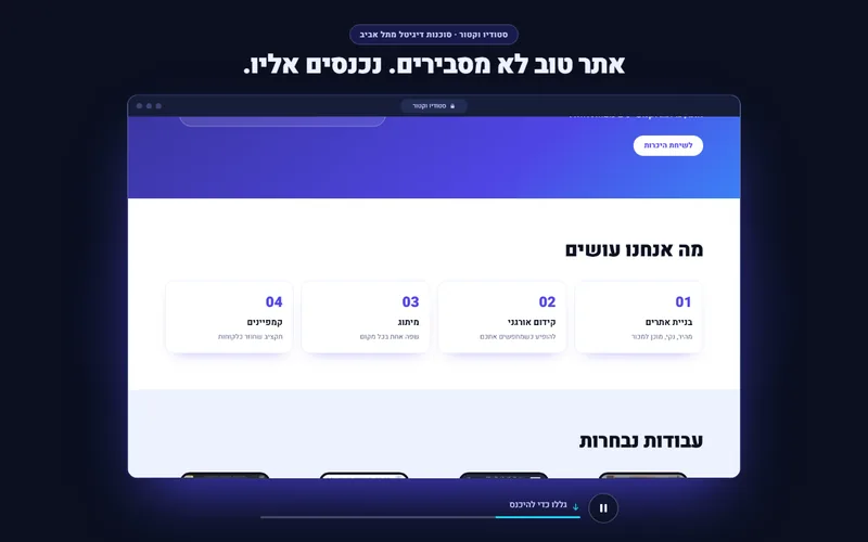 נכנסים לאתר: גלילה לתוך סרטון, דמו חי